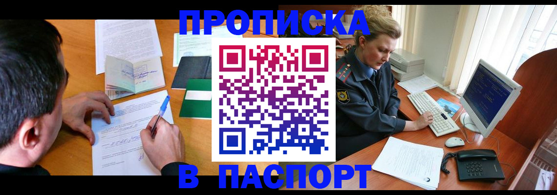 прописка для кредита в Салехарде