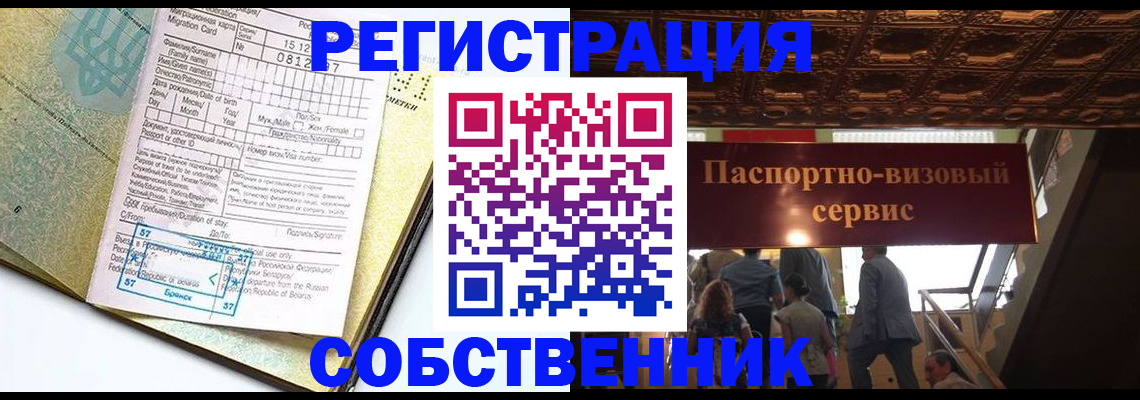 прописка для работы в Салехарде